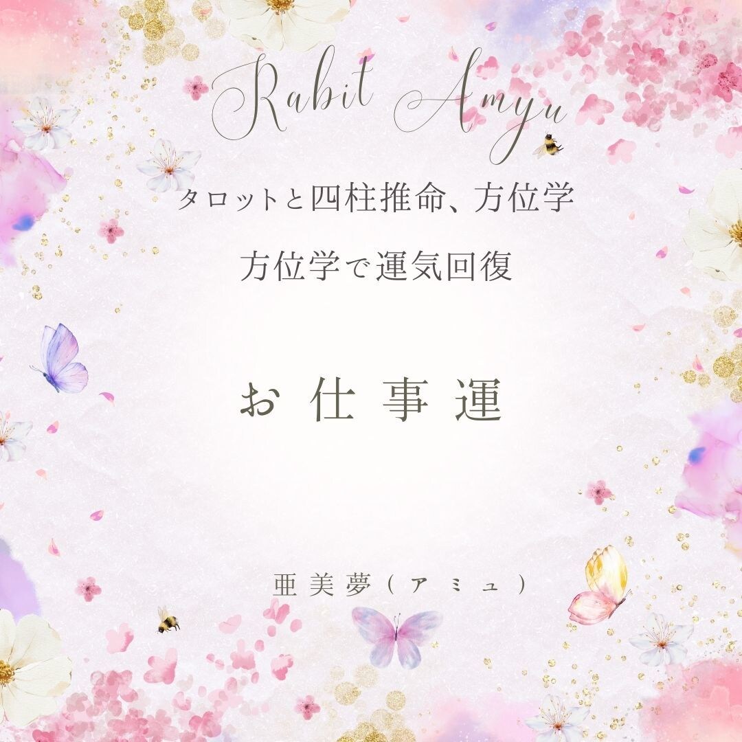 恋愛（復縁以外）・結婚・婚活・お仕事を占います 恋愛の悩みを解決！多数の成婚実績ありの婚活アドバイスも伝授！ イメージ4