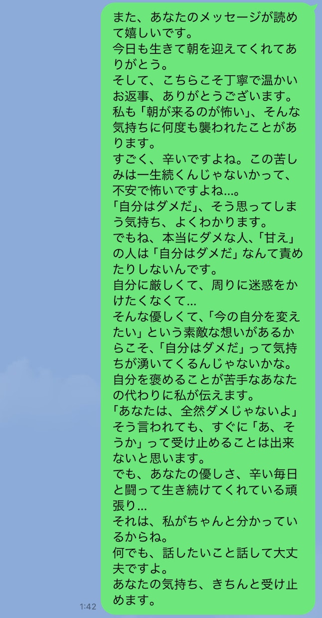 7日間のメッセージ相談。経験×知識で寄り添います 毎日2往復・800文字～の返信も可！当事者が丁寧に返信します イメージ5