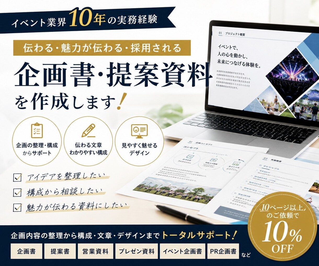エンタメ業界の伝わる企画書を作成します 企画整理・構成からデザインまで対応 イメージ1