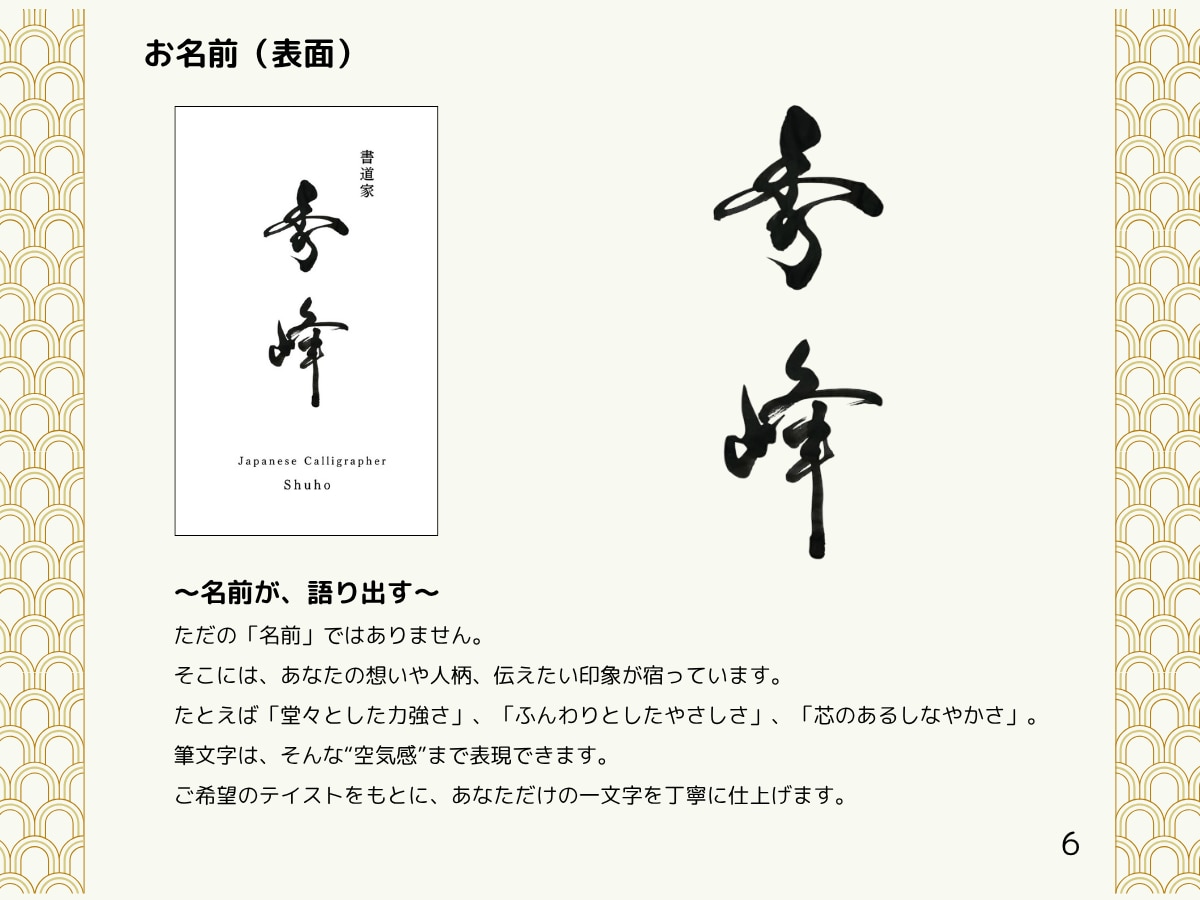 筆文字で魅せる”勝負名刺”を書きます 〜“この人、ただ者じゃない”を演出する勝負の一枚〜 イメージ6