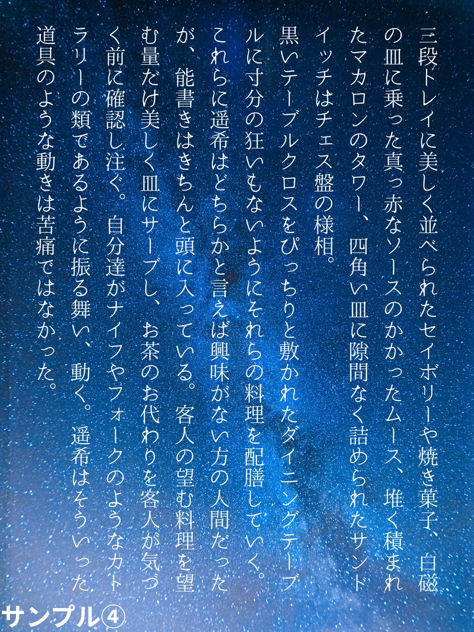 貴方の設定・想いを小説の一場面として文章にします 創作キャラ、世界観などを短編小説・情景描写として文章化します イメージ5
