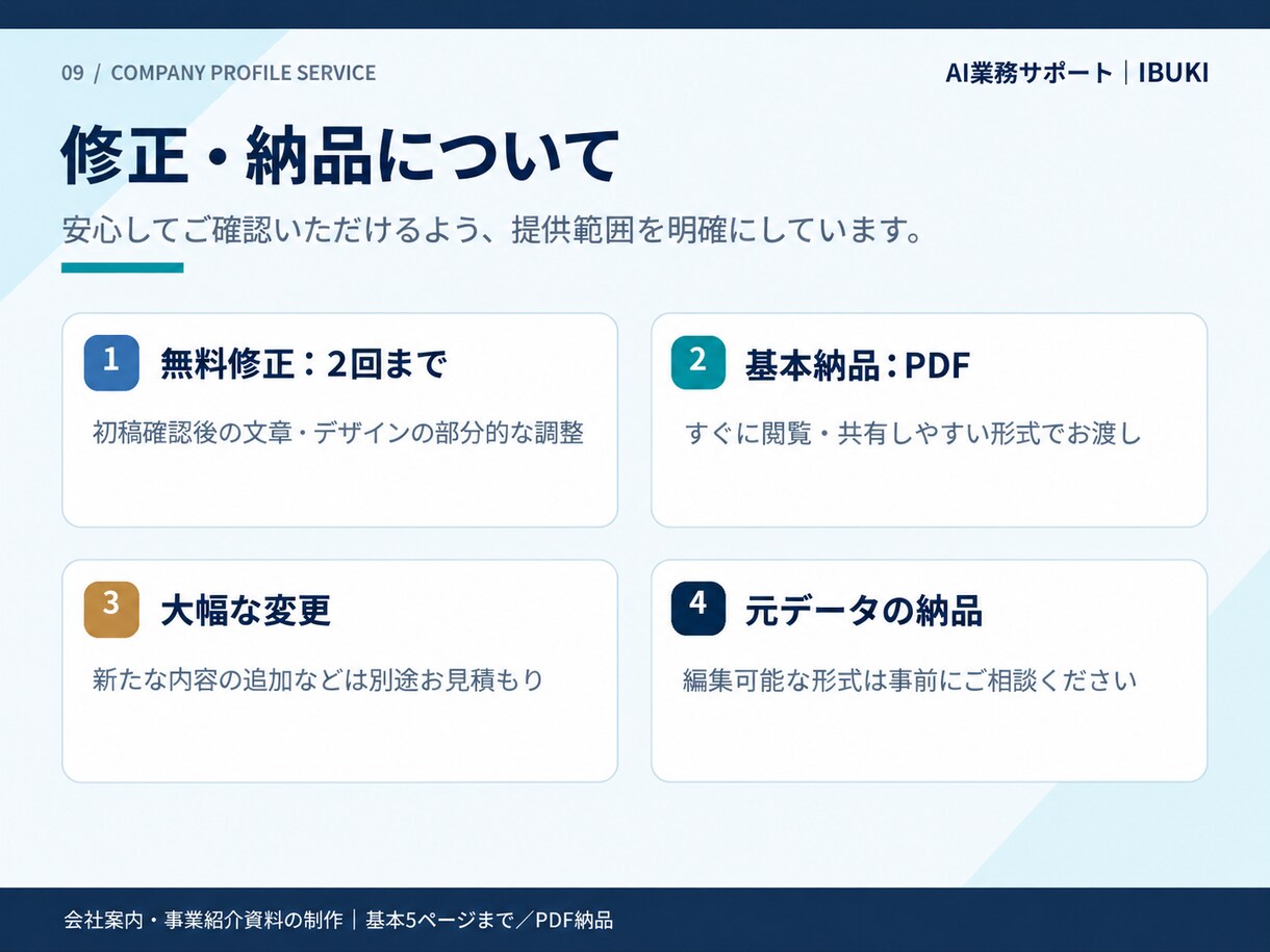 伝わる会社案内・事業紹介資料を作成しますます 会社の魅力や強みを伝える見やすい資料を制作します イメージ9