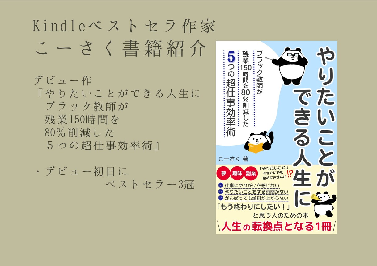 残業時間、職場の人間関係『働き方相談』行います 教員として残業150時間を経験・仕事効率化により80％削減 イメージ5
