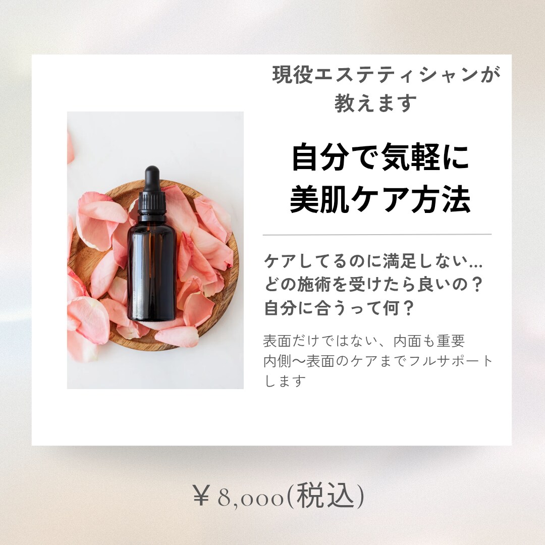 肌悩み～お身体の悩み解消します プロの現役エステティシャンがお肌の悩みを根本からサポート！ イメージ1
