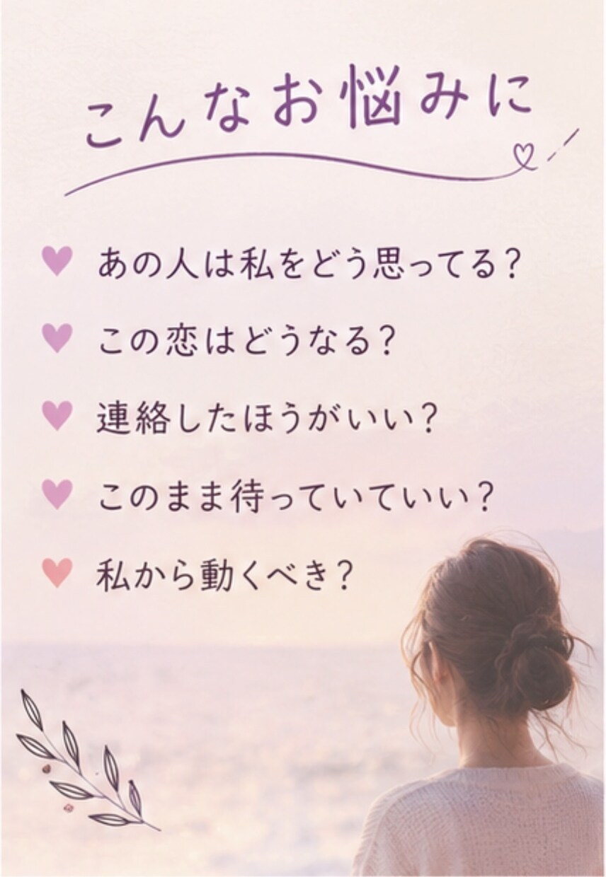 あの人の気持ちと恋の行方を占います 怖がらせない、前を向くためのタロット イメージ2
