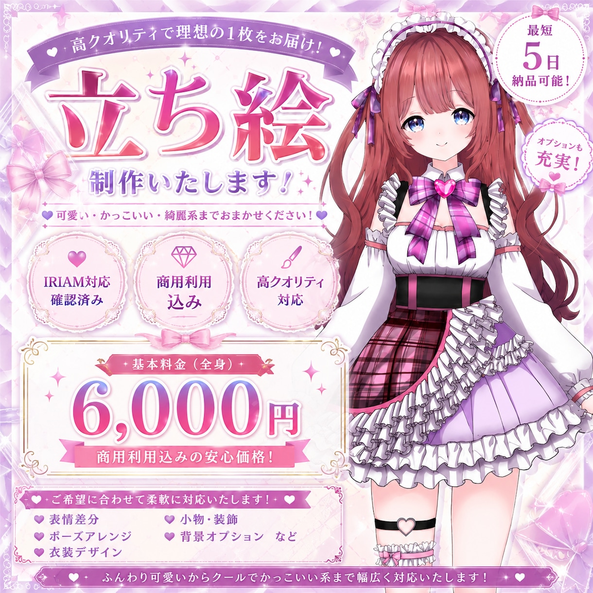 商用利用込み！IRIAM対応！立ち絵制作します あなたの理想のキャラを“かわいく魅力的”に仕上げます✨ イメージ1