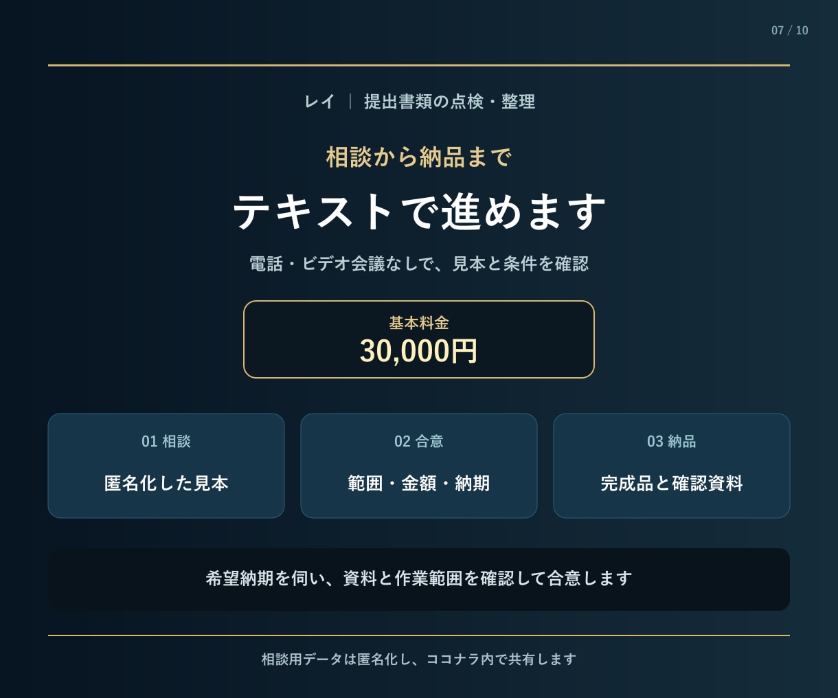 提出先別の必要書類を点検・整理します 不足・期限・提出先を確認できる一覧で納品 イメージ7