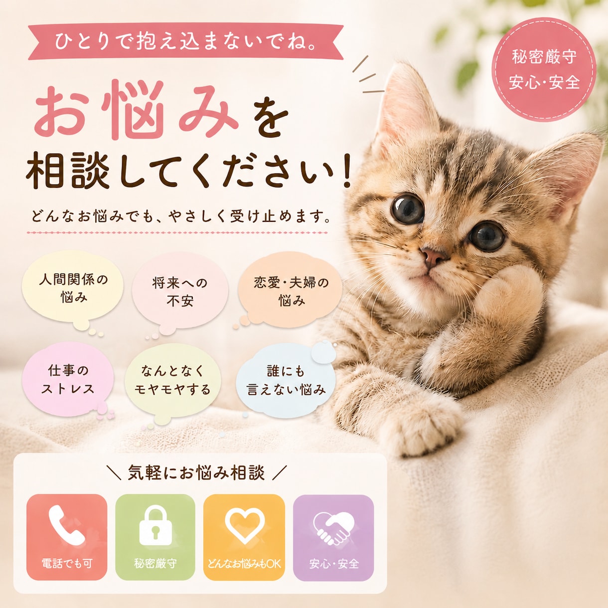 どんな悩みも寄り添い明るい未来作りします どんな相談にも寄り添い、ゆっくり前を向ける未来作りをします！ イメージ2