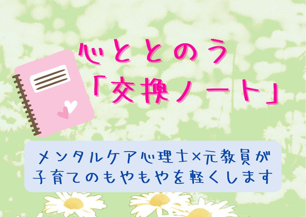 7日間チャット✨元教員が子育てのご相談に乗ります 発達障害/学習障害/不登校/行き渋り/思春期/進路/親子関係 イメージ1