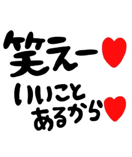 あなたに足りない【笑顔】を作ります 幸せの伝道師があなたの心を軽くします。 イメージ1