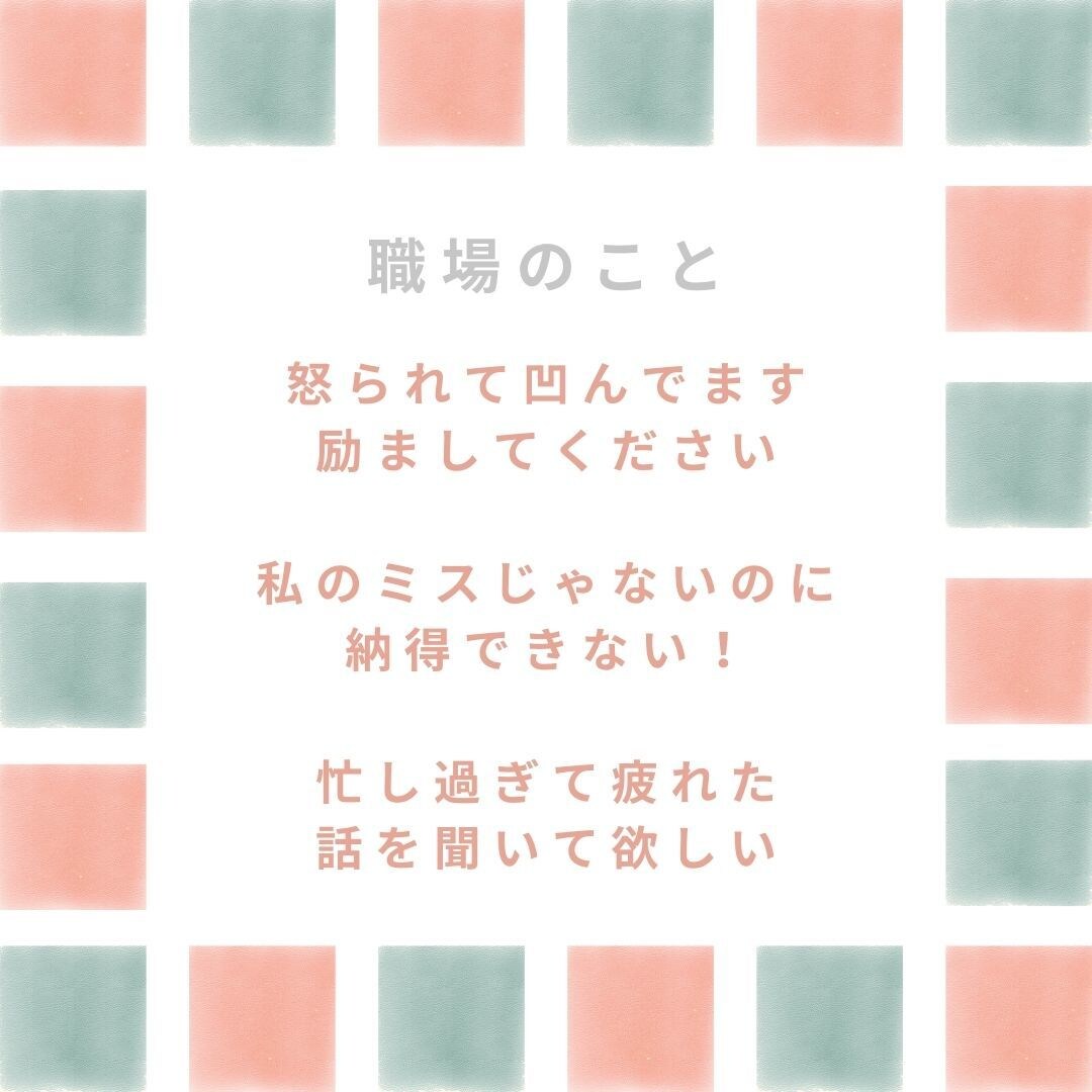 LINE感覚で３０分⭐️お話や愚痴などお聞きします ⭐️お悩み・雑談・推しの話・ちょっとした恋愛婚活相談もOK！ イメージ6