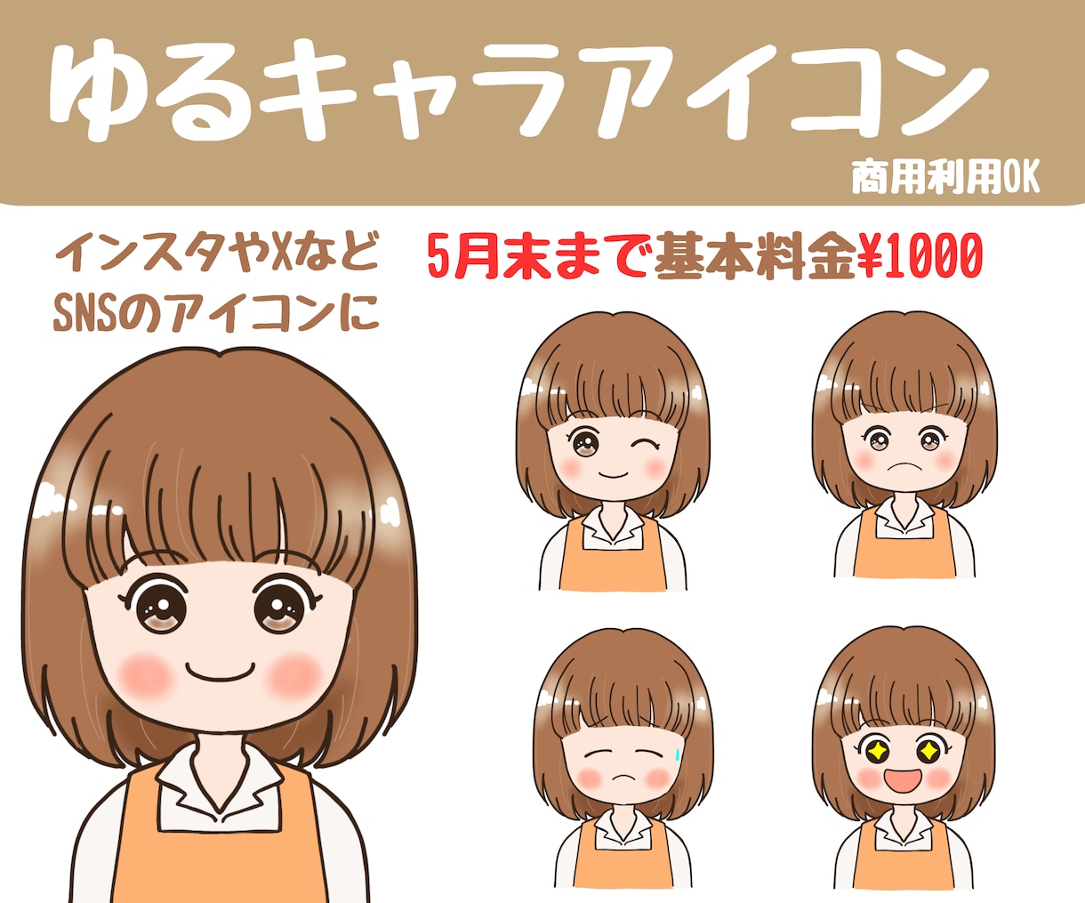 顔出しＮGの方必見☆ゆるふわ可愛いアイコン描きます SNSで大活躍中のゆるキャラアイコン♫商用利用OKです⁠ イメージ1