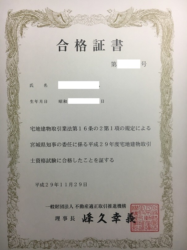 宅地建物取引士試験についてアドバイスします 独学で昨年の試験合格者が、合格のためのアドバイスを行います イメージ1