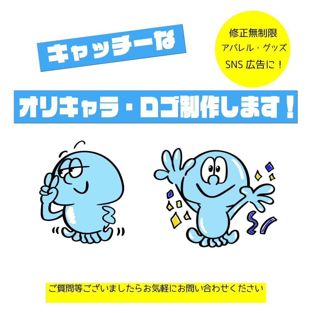 キャッチーで個性的なオリキャラ・ロゴ制作します SNS投稿・ステッカーなどで視認性の高いグラフィックを。 イメージ1