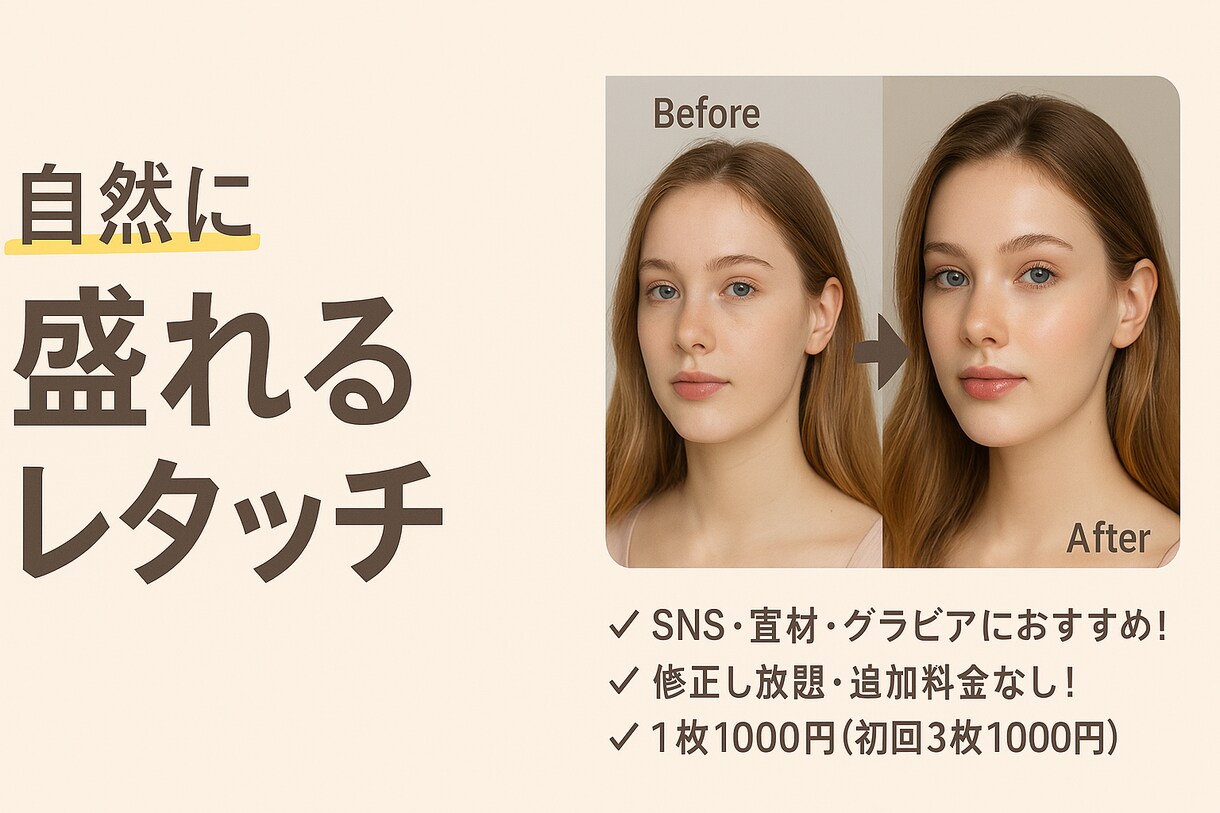 元タレント目線で“盛れる”レタッチをします SNSで盛れたいなら、“プロ目線”のひと手間を。 イメージ1