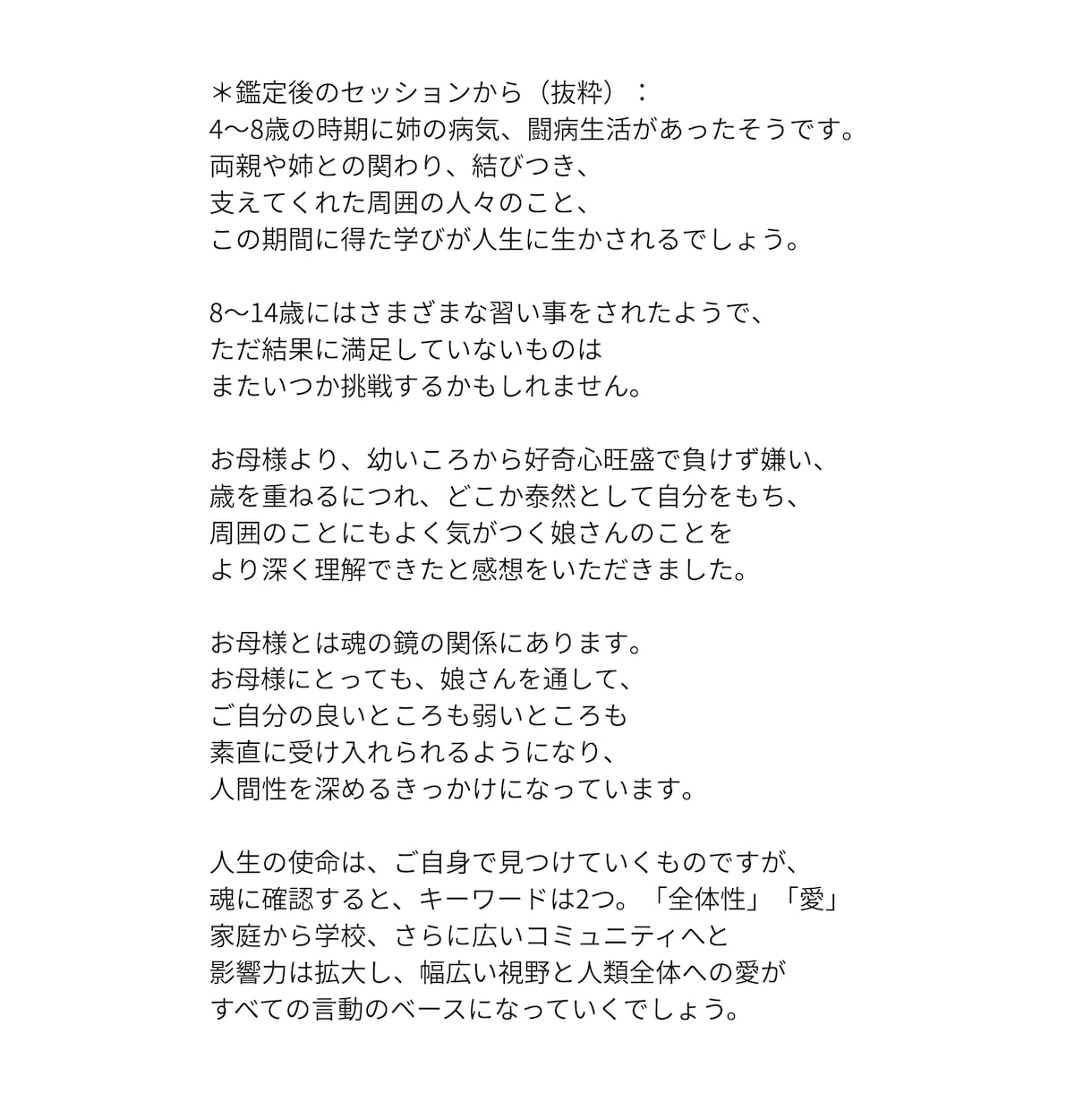 人生の目的を見直す！魂の設計図を読み解きます あなたの人生の意味、価値とは！？魂が決めてきた使命を思い出す イメージ9