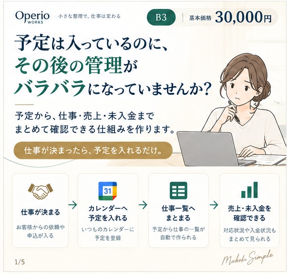 予定から仕事・売上・未入金をまとめて管理します 仕事が決まったら、予定を入れるだけ。 イメージ1