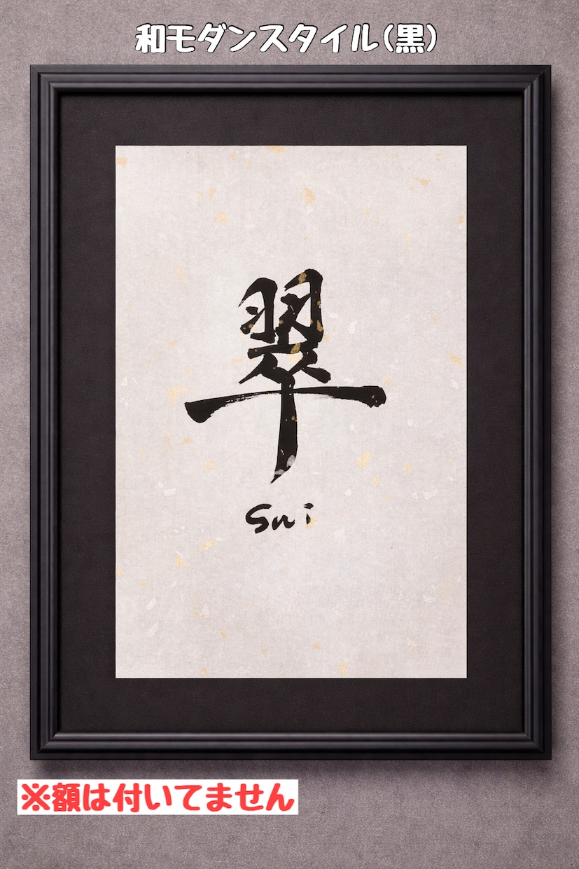 書道師範が命名書を心を込めて揮毫いたします 相談だけもOK！王道から和モダンまで命名書を揮毫します！ イメージ7