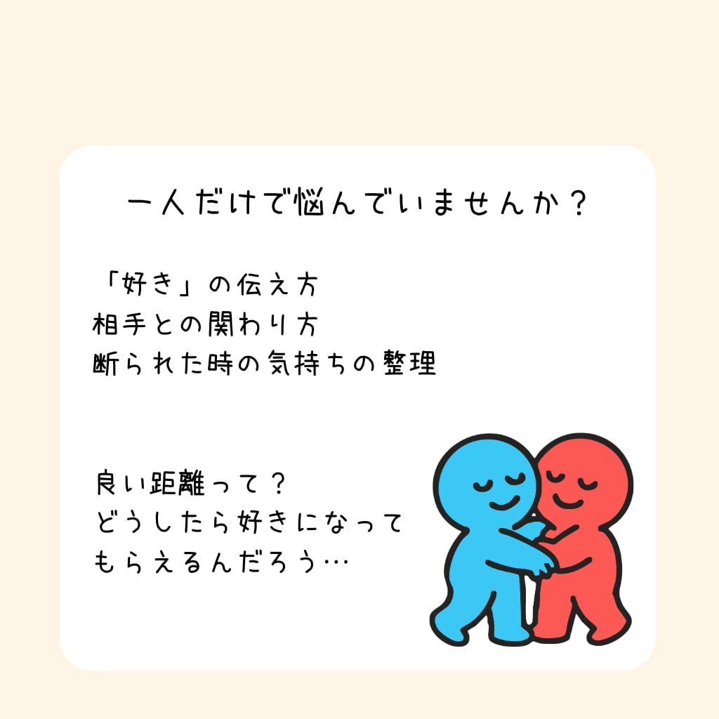 発達特性のある方の恋愛・性の悩みを相談できます チャット3往復であなたの「性」の悩みや不安を受け止めます イメージ5