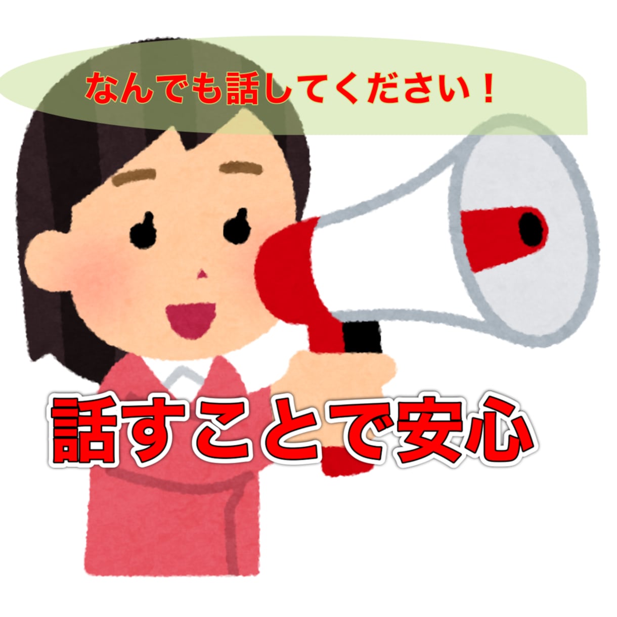 更年期のつらさうけとめます 1分でも「つらい」そんな気持ちを吐き出してください。 イメージ4