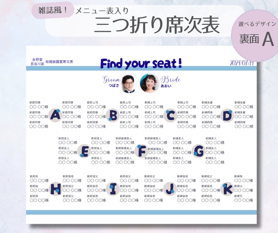 スマホで♪雑誌風三つ折り席次表テンプレ差し上げます タイトル文字プレゼント！お二人オリジナルのブックが作れます イメージ2