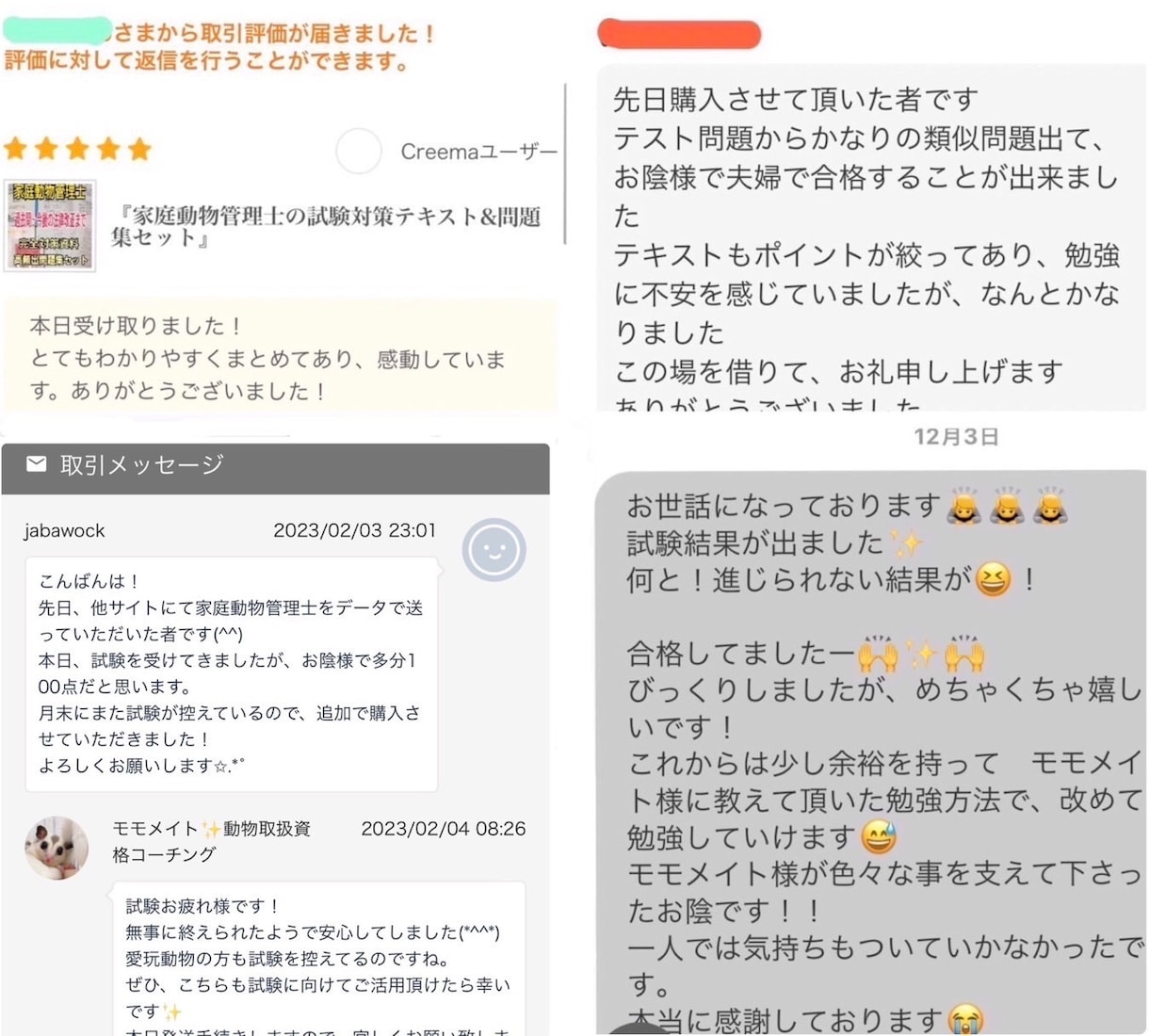 家庭動物管理士の過去問と対策テキストを提供します 【過去問〜今後の法改正まで全て集約】 イメージ7