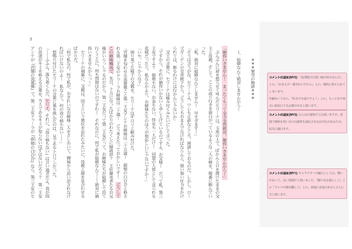 エンタメ小説の改善について、詳しい提案をします 一次落ち～地方文学賞~中央新人賞そして出版、経験からのご提案 イメージ7