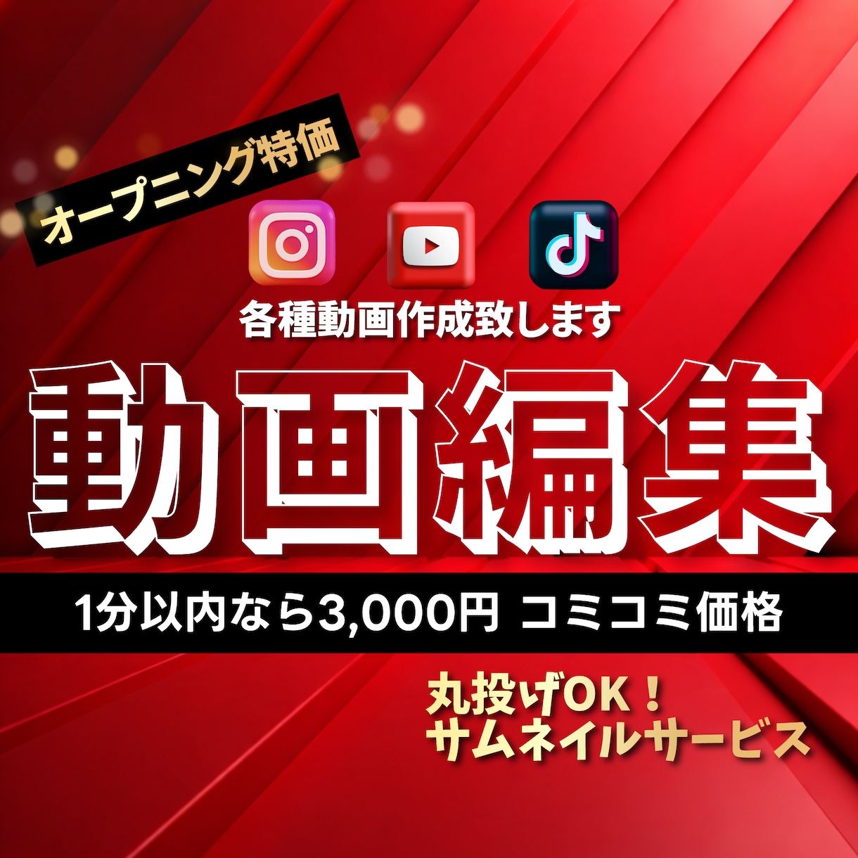 YouTube動画｜ショート動画編集します 先着10名様限定｜コミコミ3,000円編集 イメージ1