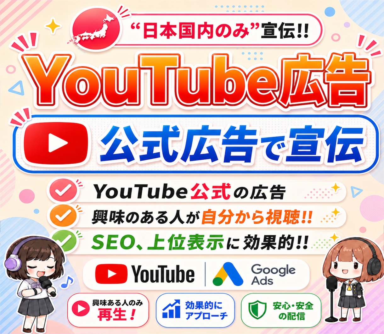全部丸投げOK！YouTube公式広告で宣伝します 大手事務所も使う"YouTube公式広告"で＋200回宣伝！ イメージ1
