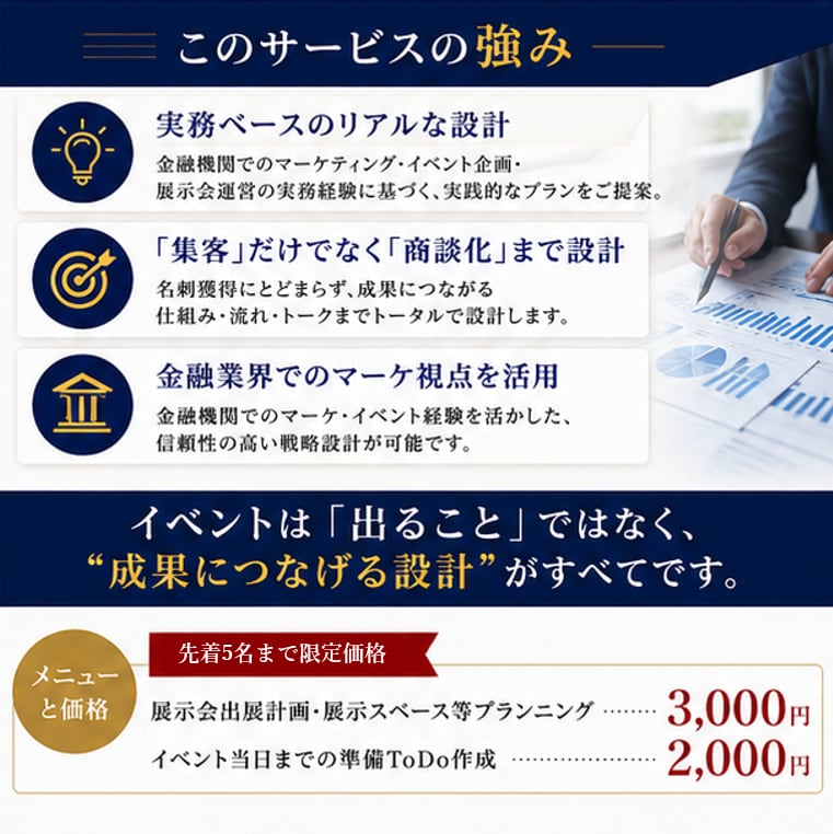展示会・イベント｜集客につながるプランを作成します ブース・展示・イベント成功のためのトータルサポート イメージ2