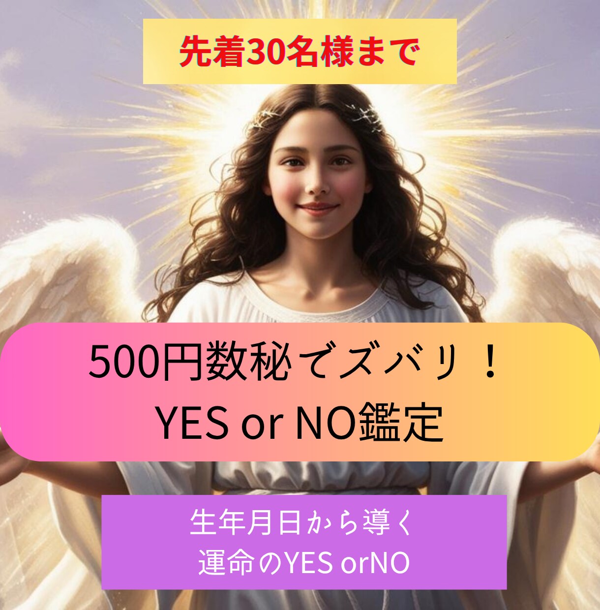 数秘でYES or NO質問5つ即日対応します 24時間以内】迷った時の数秘術YES/NO鑑定×5問 イメージ1