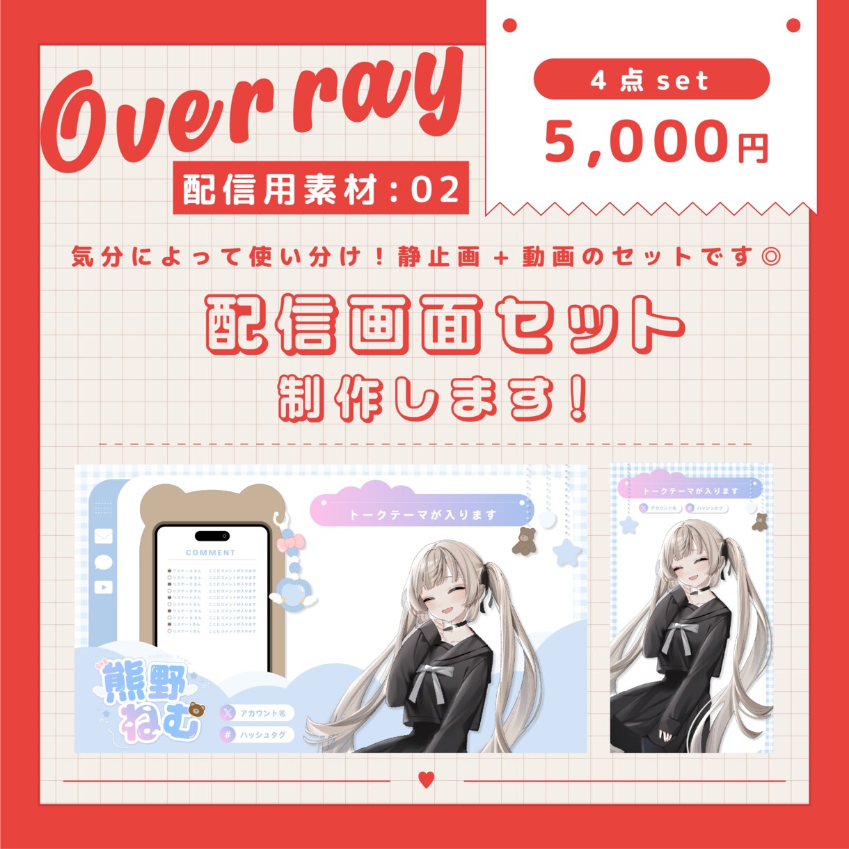 配信用素材02｜配信画面４点セット制作致します 気分によって使い分け！静止画＋動画の配信画面４点セットです◎ イメージ1