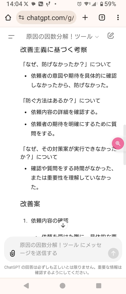 なぜ？を5回深堀り。あなたの心労を完全に抹消します トヨタ方式『なぜ？』を5回採用。自動で見事、原因と対策提出！ イメージ4