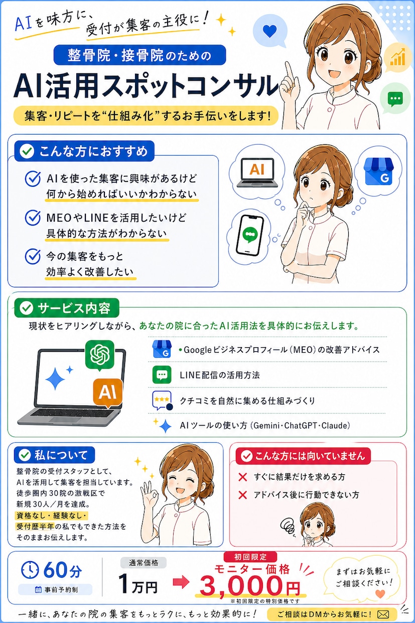 整骨院AI集客をマンツーマンで教えます 激戦区で新規30人/月達成した未経験受付スタッフが直接指導 イメージ3