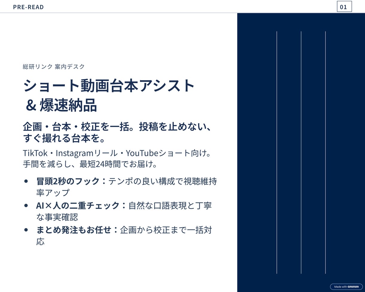 ショート動画台本アシスト｜短尺台本40本作成します 【大量丸投げ・法人向け】40本一括作成！分納・急ぎ対応可能 イメージ2