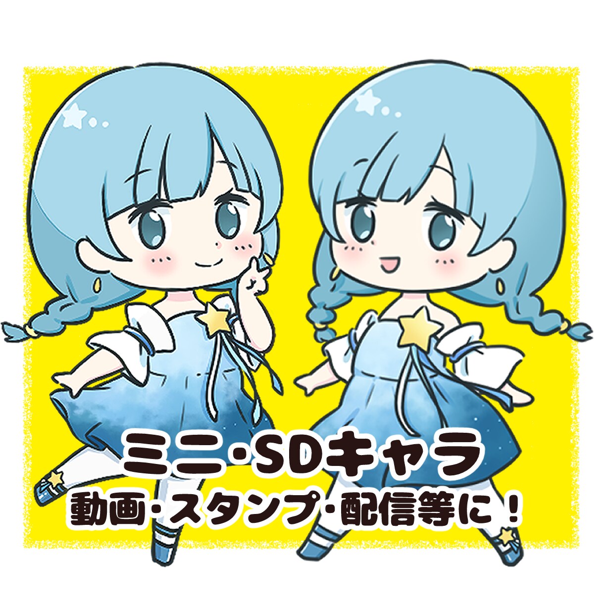シンプル～リッチまで★ちびキャラ、制作します 人物以外も／セットがお得／商用も イメージ3