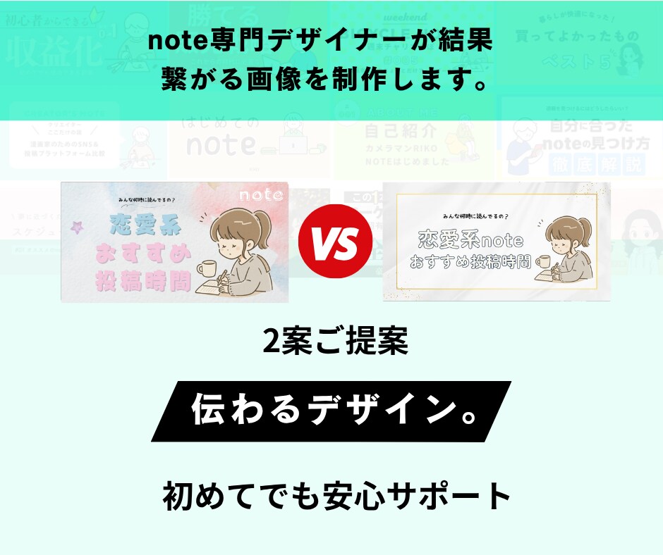 note専門デザイナーが見出し画像を制作します note経験者だからこその視点で制作いたします イメージ3