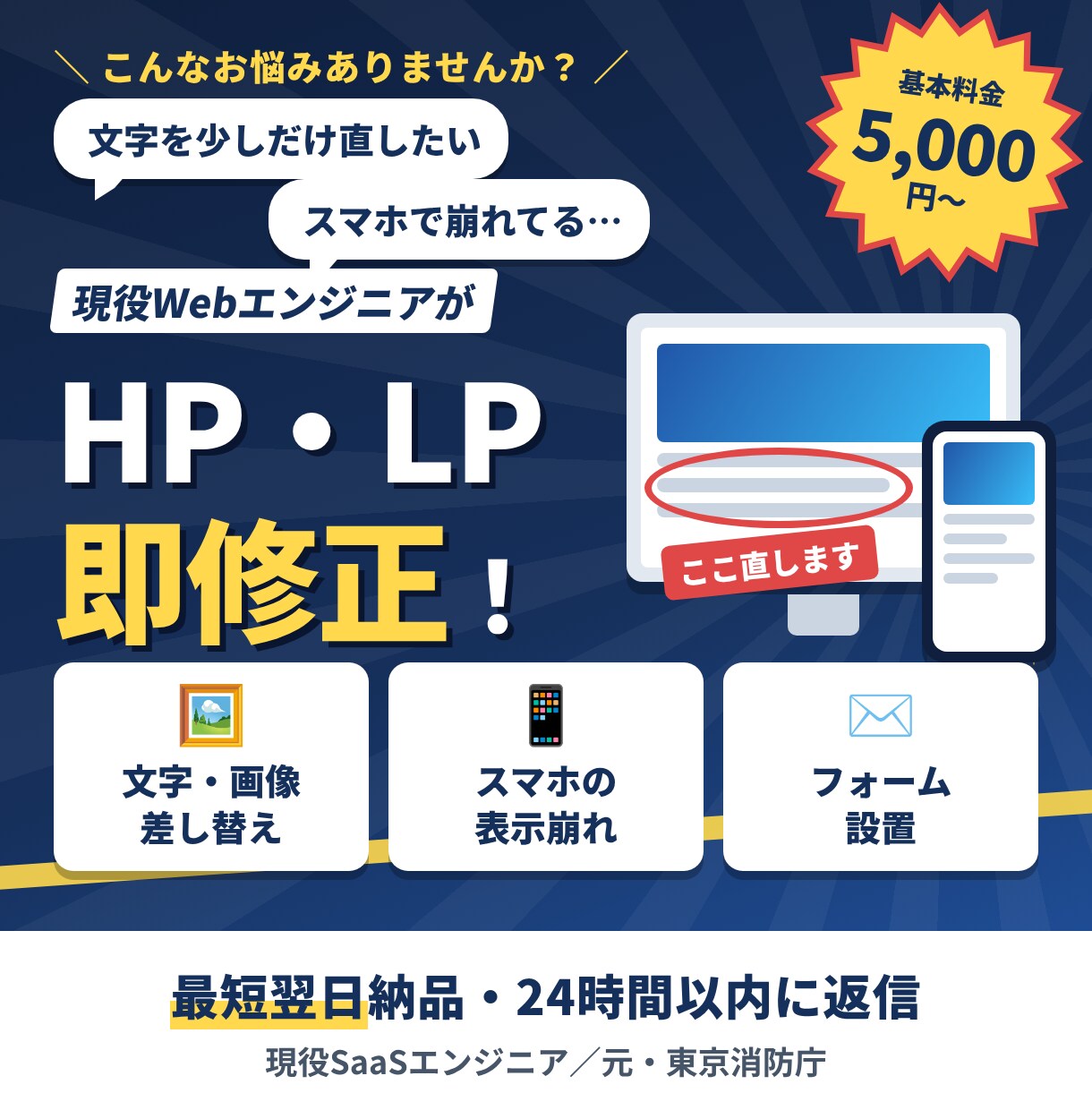 現役WebエンジニアがHP・LPを即修正します 文字・画像差し替えからスマホ対応まで丁寧に イメージ1