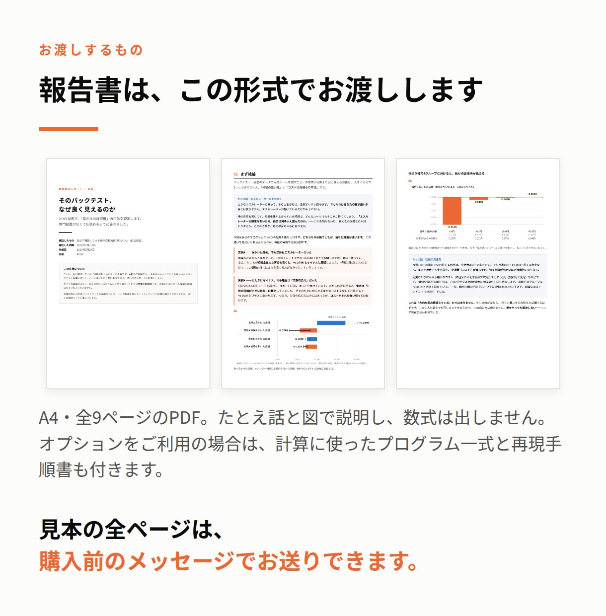 自動売買（EA）の成績を検証します その勝ち、相場のおかげかも。数字で確かめます イメージ8