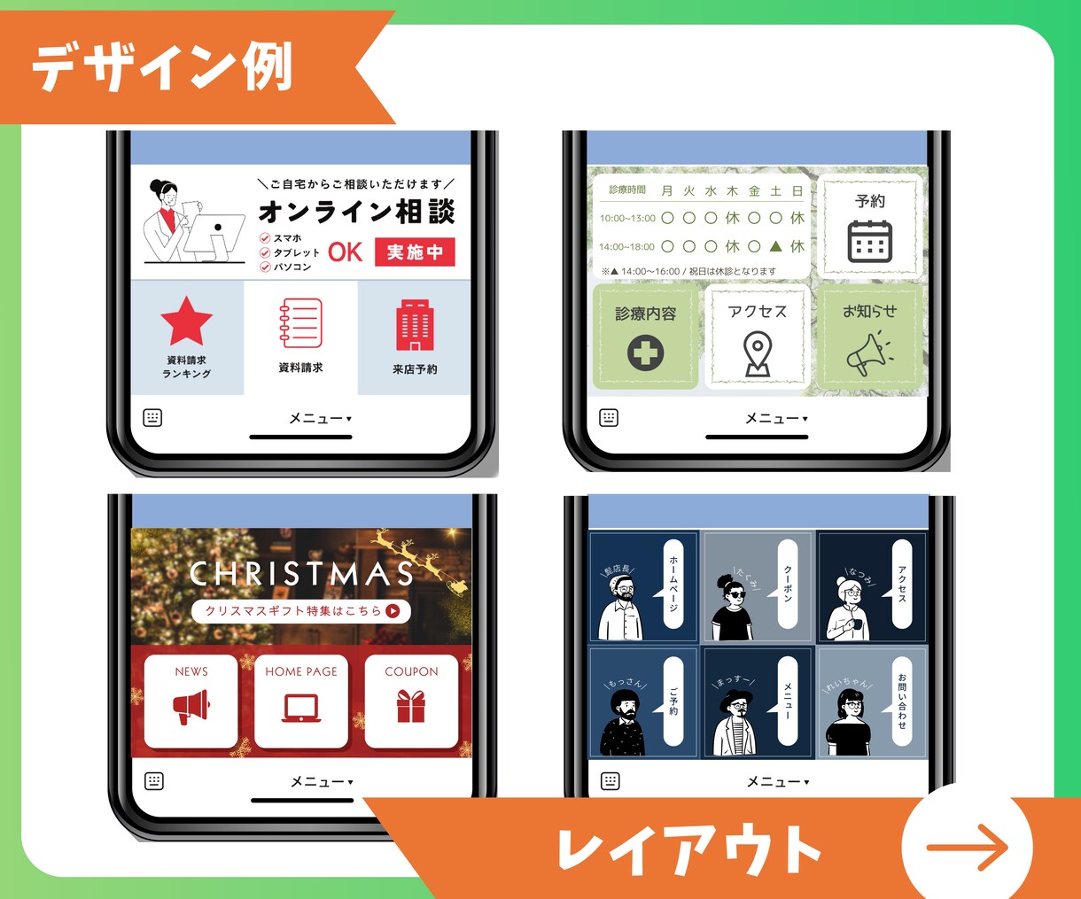 3枠限定価格！LINEのリッチメニューの作成します 効果を最大限に引き上げるメニューを作ります！ イメージ4