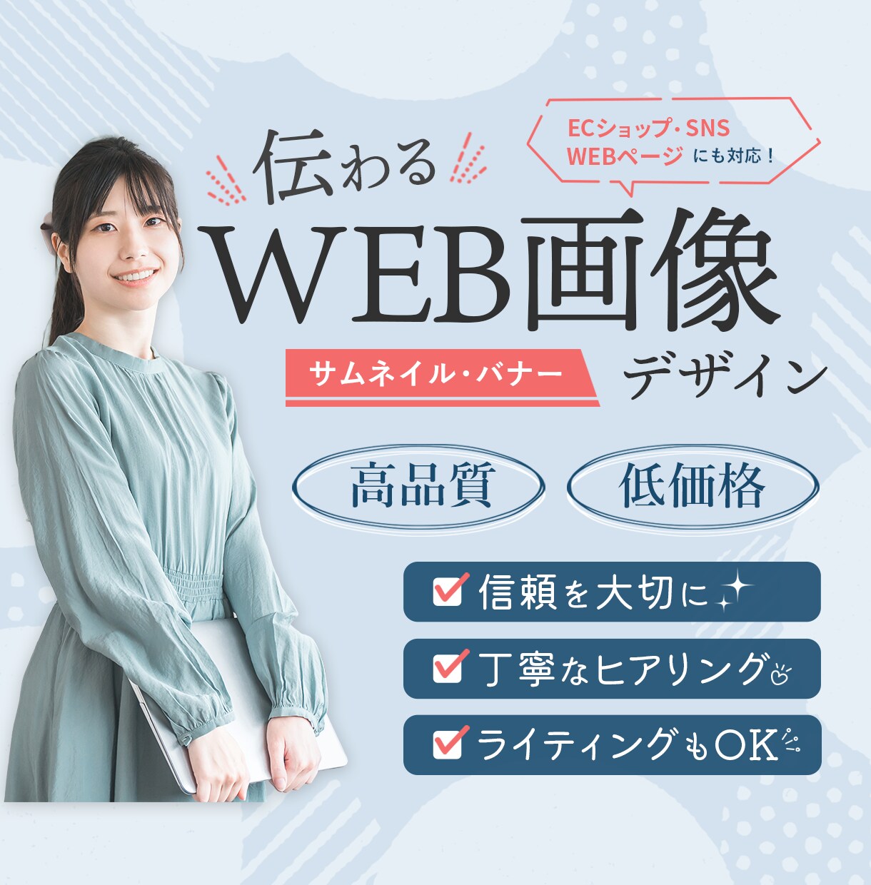 WEB画像（SNS・バナー・サムネイル）作成します ECサイト、Instagram、YouTube、TikTok イメージ1