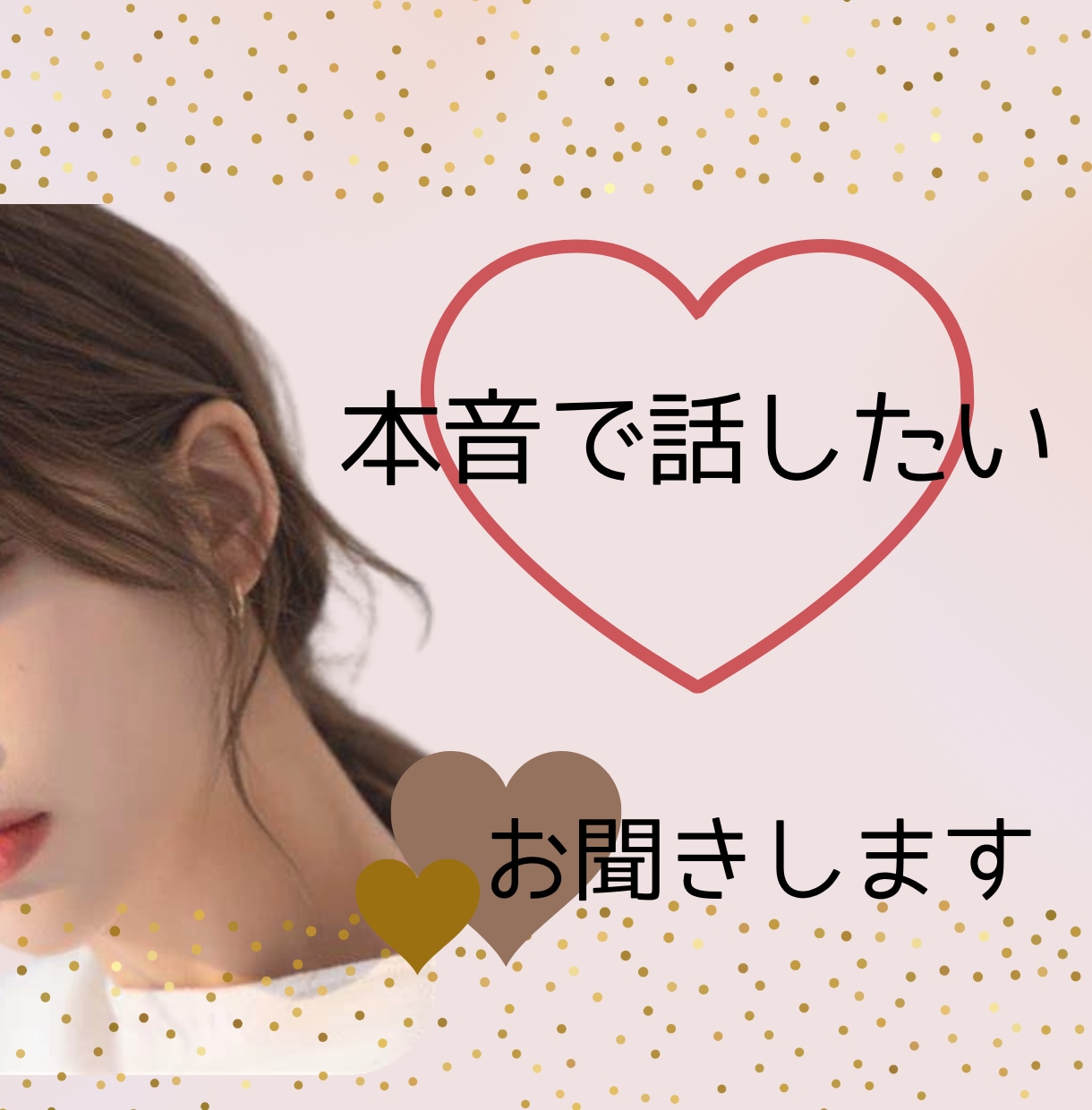 本音で話したい♡NGなし/ナースが優しく聞きます 性のお悩み/もやもや話し/恋愛/雑談/友達感覚で聞きます イメージ1