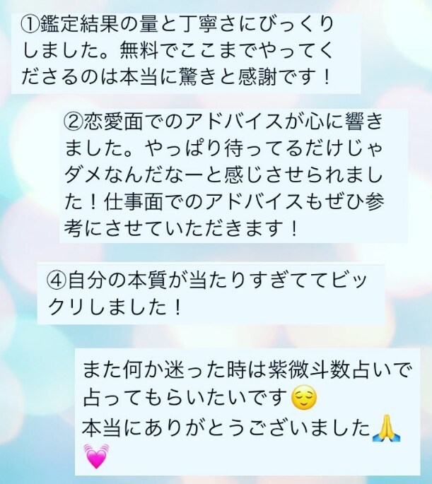 紫微斗数であなたの使命占います 何のために生まれてきたのか、それをハッキリと知るための占い イメージ3