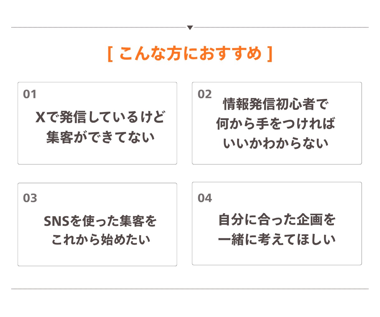 Xを使ったメルマガ登録者を増やすお手伝いします フォロワーが少なくても集客できる企画案を10個提案＋添削付き イメージ3