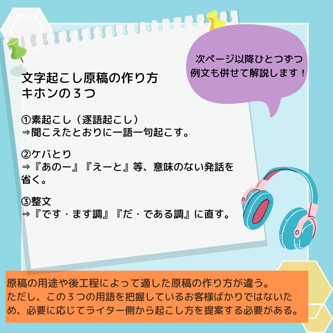 テープ起こしのオンライン家庭教師をいたします マンツーマン＆月額制/在宅ワークデビューを総合的にサポート イメージ5