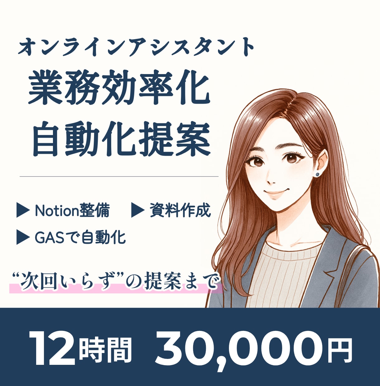オンライン秘書★業務効率化・自動化まで提案します ただの「代行」で終わらせない“次回いらず”の提案までします！ イメージ1