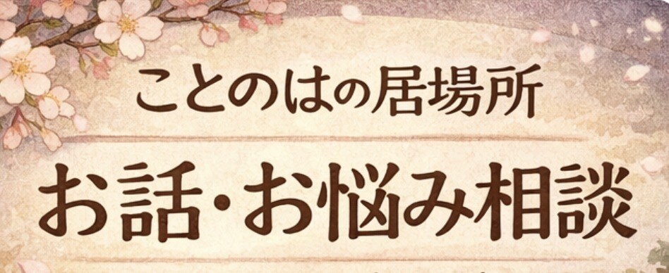 適応障害を経験した私がお悩み相談をお聞きします 安心して話せる場所を目指しています イメージ1