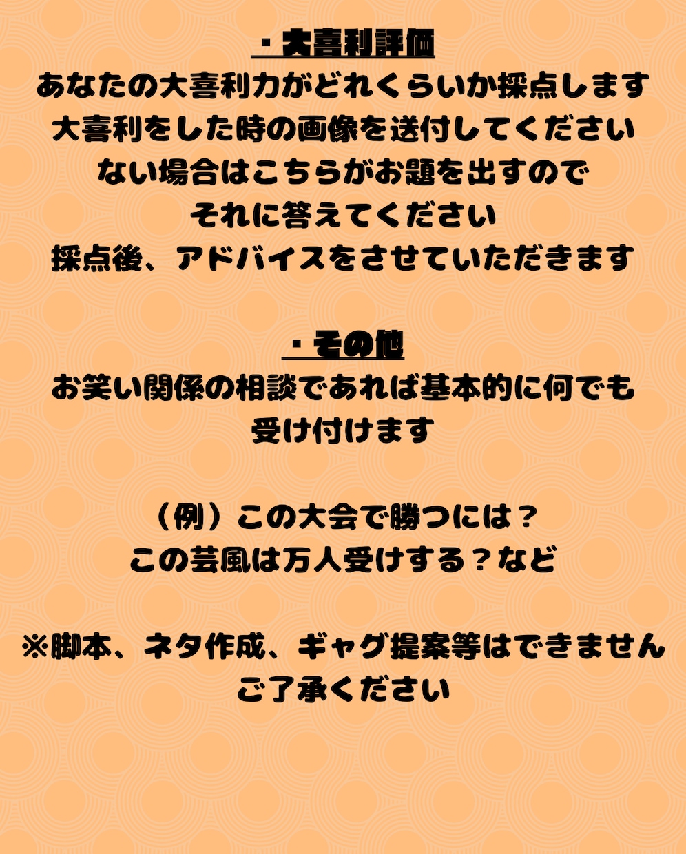 お笑い関係サポートさせていただきます ネタ採点などのお笑い関係をサポートさせていただきます イメージ3