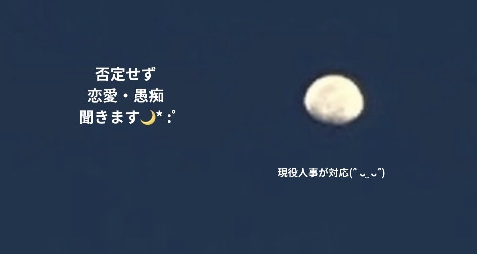 現役人事：恋愛･愚痴･悩み聞きます 恋愛相談したい方、とにかく愚痴を聞いて欲しい方！ イメージ1