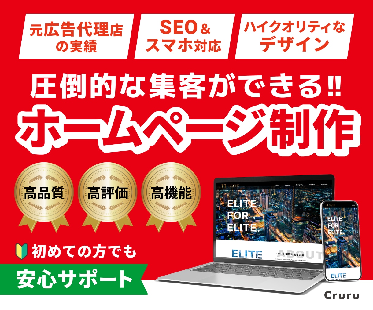 集客できる！SEO&スマホ対応のHPを制作します 元広告代理店のノウハウで、売上につながるホームページを！ イメージ1